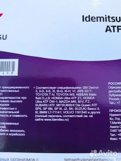 Масло idemitsu atf