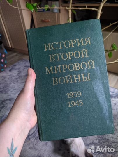 Книга История второй мировой войны