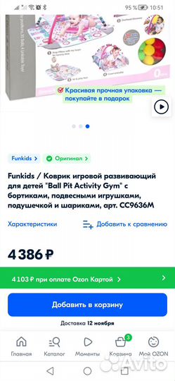 Развивающий коврик