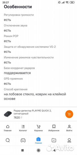 Продам антирадар