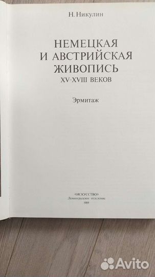 Немецкая живопись - книга