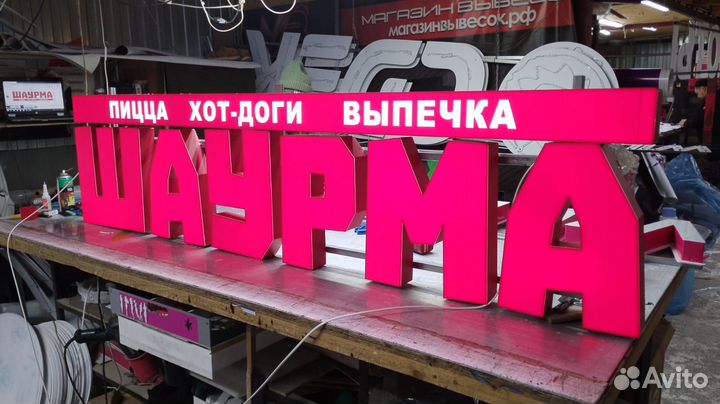 Световые рекламные вывески