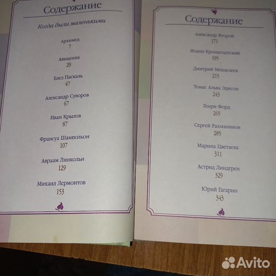 Жизнь замечательных детей. Книга 5 Воскобойников В