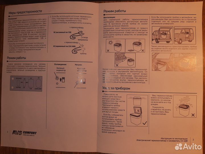 Электрический термоконтейнер CC-32B, AVS comfort