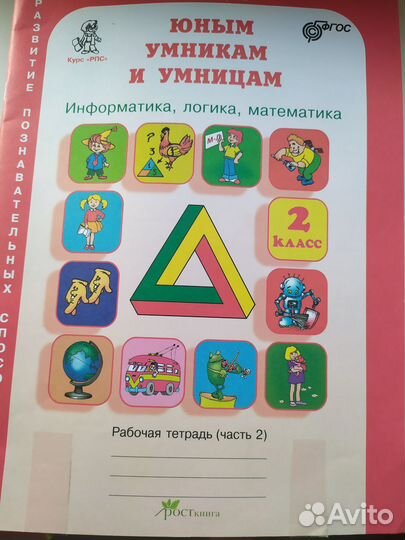 Юным умникам и умницам 2 класс