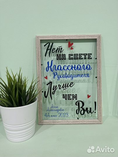 Подарок -рамка на день учителя