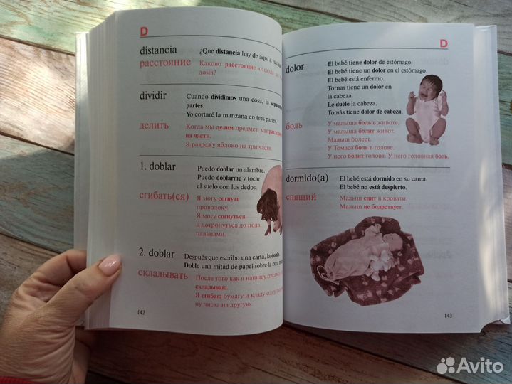 Испанско русский словарь и учебник испанского