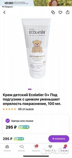 Детский крем под подгузник