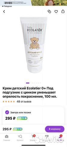 Детский крем под подгузник