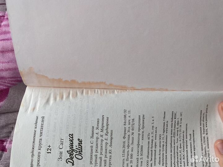 Зои Сагг «Девушка онлайн»