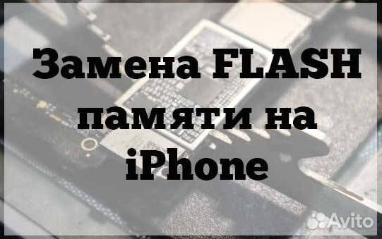 Увеличение/замена flash памяти iPhone/iPad
