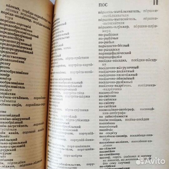 Слитно или раздельно, словарь-справочник