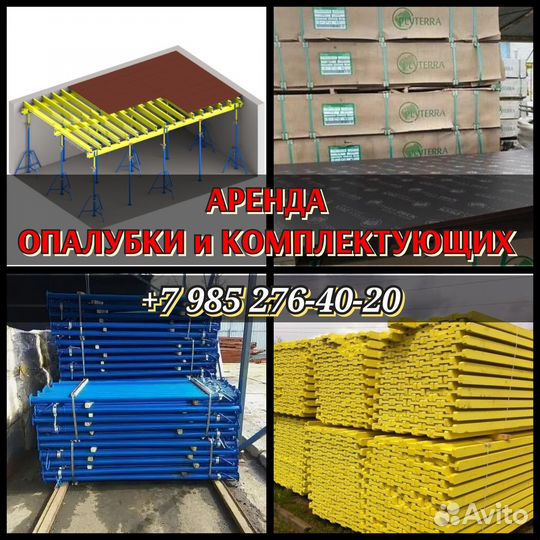 Телескопическая стойка 3,7