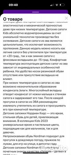Сапоги детские 23 Nordman