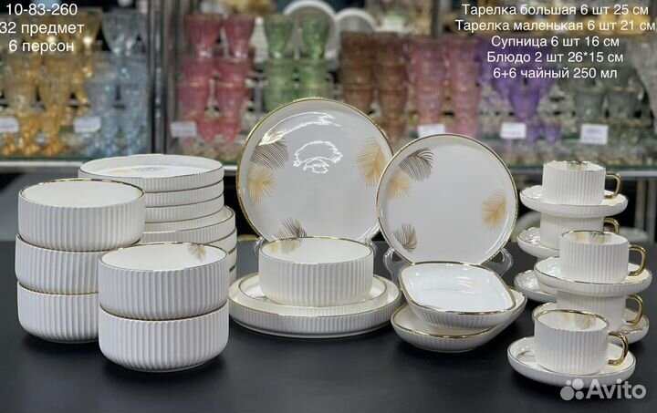 Набор столовой посуды