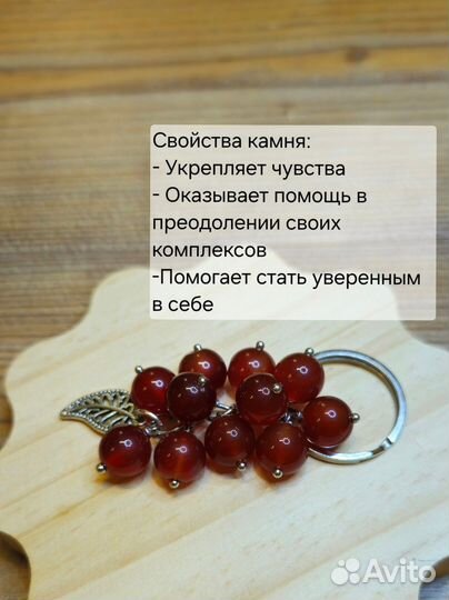 Брелок из натуральных камней