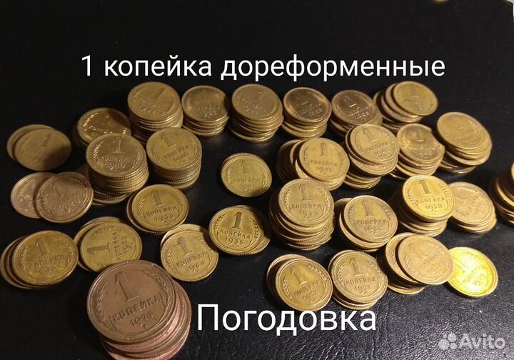 1 копейка 1924 - 1957 СССР список, много