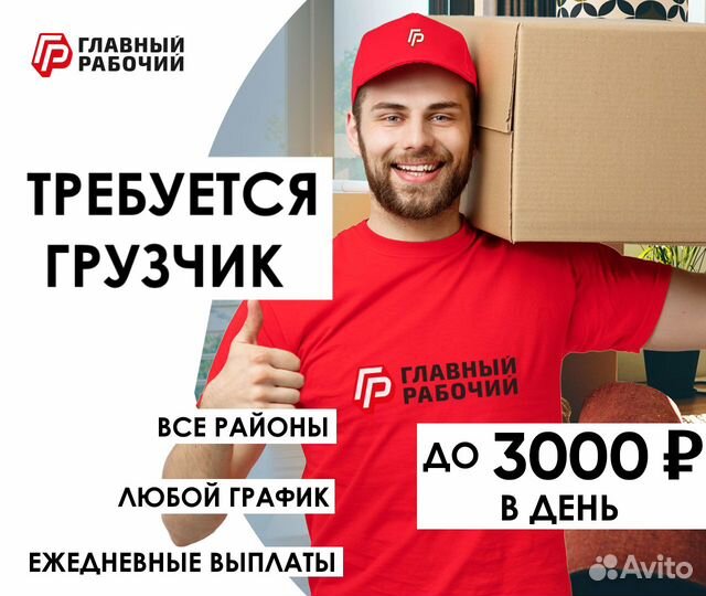 Грузчик подработка ежедневные выплаты