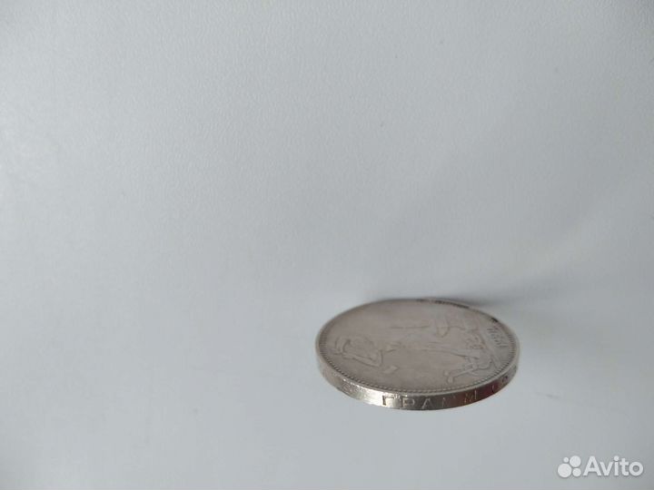 Один полтинник 1924 года