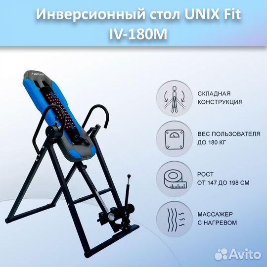 Инверсионный стол Unix Fit IV-180M арт.180М.277