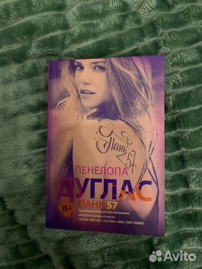 Пенелопа Дуглас 