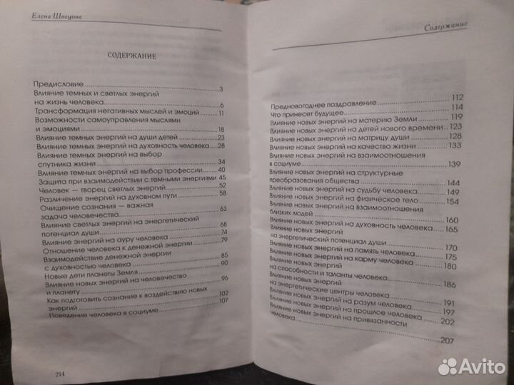 Книга Уроки Антакараны