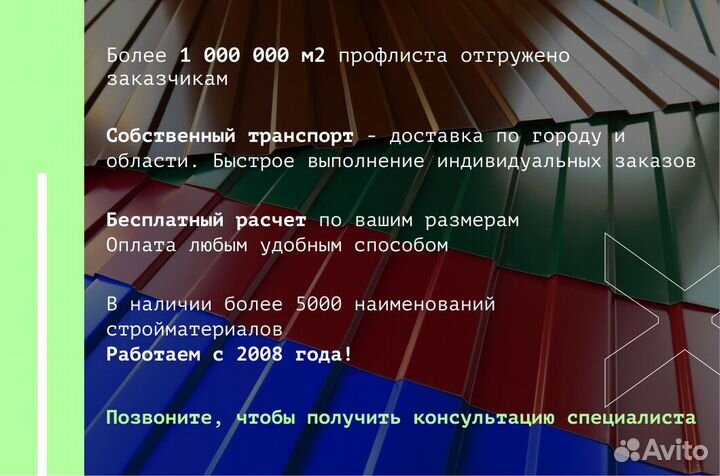 Профнастил