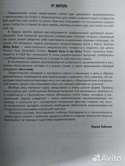 Бадьянов А. Джазовый гитарист. 2 выпуск