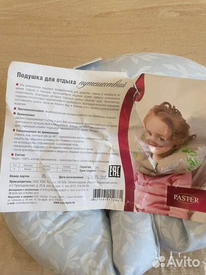 Подушка дорожная