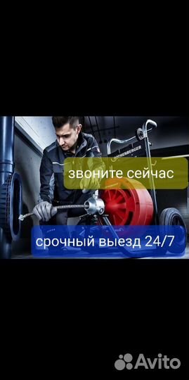 Устранения засора прочистка канализации