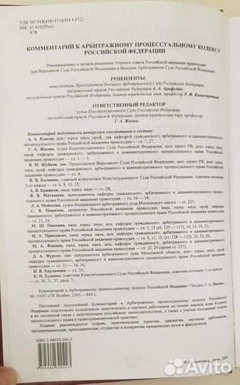 Комментарий к арбитражному процессуальному кодексу