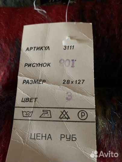 Шарф мохеровый (Индия)