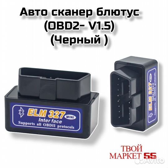 Авто сканер блютус (OBD2- V1.5) (Черный )
