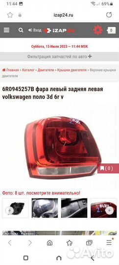 Держатель ламп для vw polo vento 6RD945257B