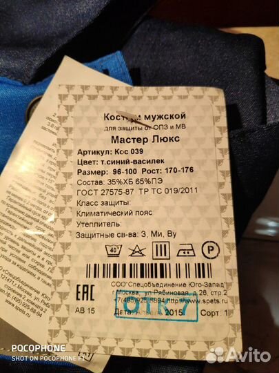 Костюм мастер люкс (куртка+П/комб) цв. Т-синий