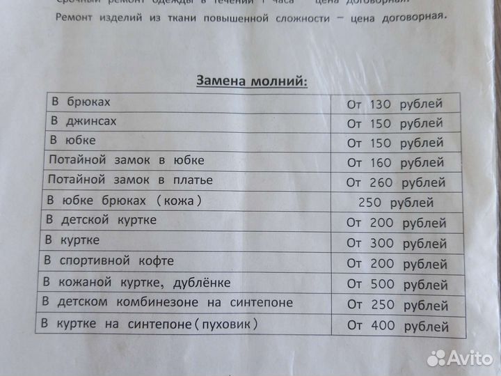 Бытовые услуги