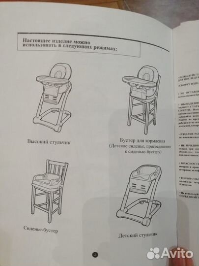 Стул для кормления