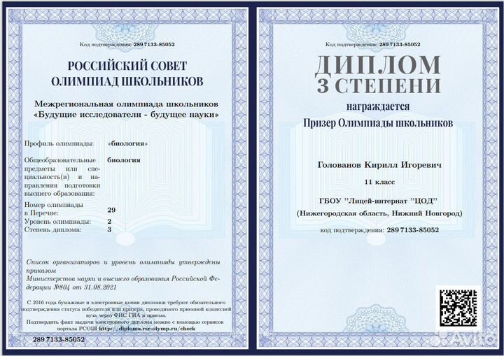 Репетитор по химии и биологии