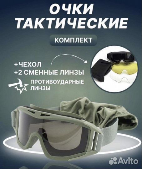 Тактические очки