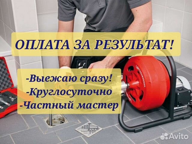 Прочистка канализации. Устранение засоров