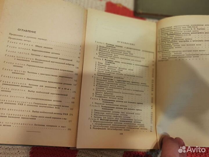 Книги Антенны, создание и настройка, радио