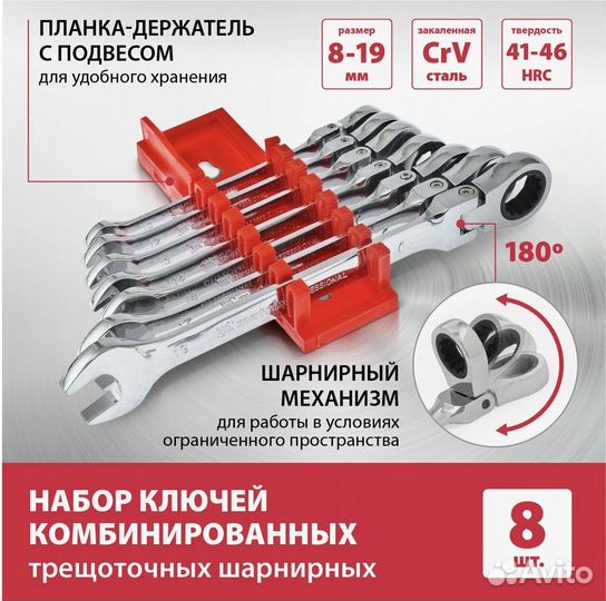 Набор трещоточных ключей matrix 8шт