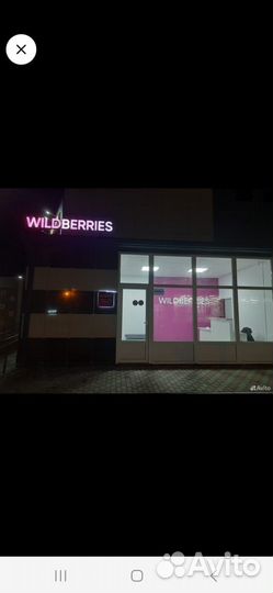Продам готовый бизнес пвз wildberries