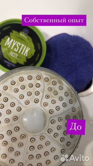 Чистящая паста Mystik от Гринвей