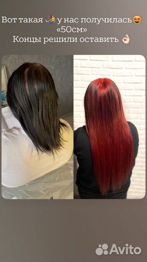 Наращивание волос