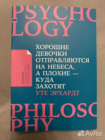 Хорошие девочки отправляются на небеса