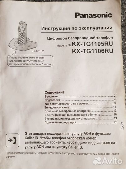 Радиотелефон Panasonic KX-TG1105RU