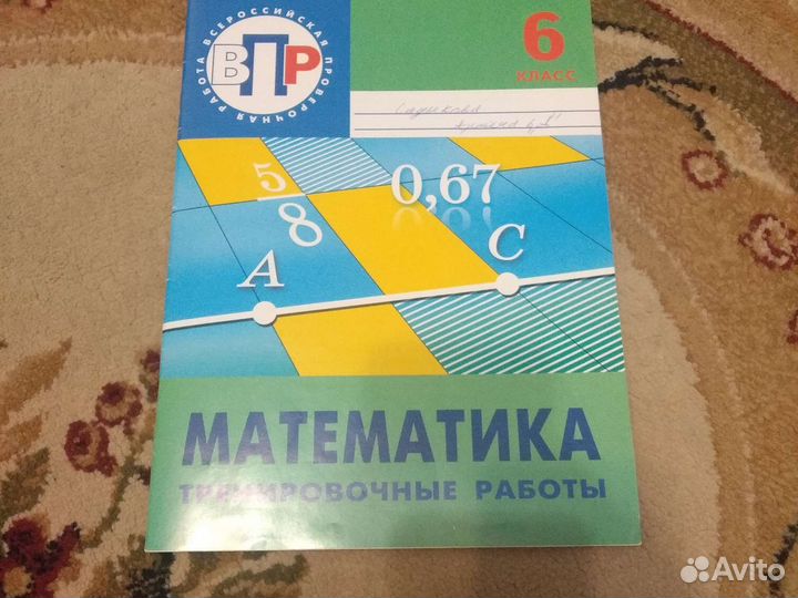 Тетрадь по впр по математике