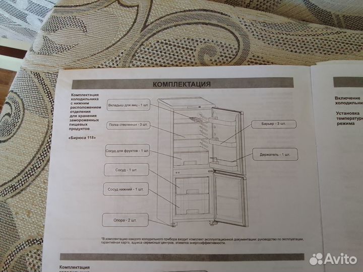 Холодильник