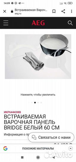 Варочная индукционная панель AEG ikr64443fw